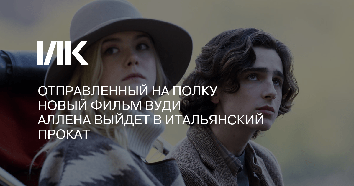 Итальянский Новый Год Фильм Итальянский Новый Год Фильм